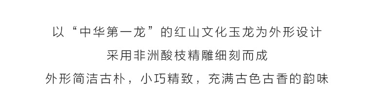 “中华第一龙”玉龙形梳子