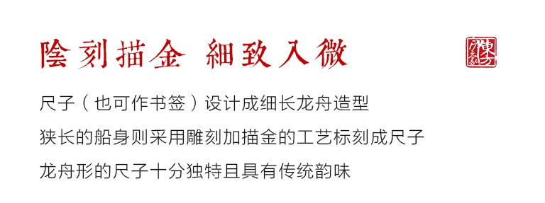 紫光檀描金书尺套装：龙舟竞渡