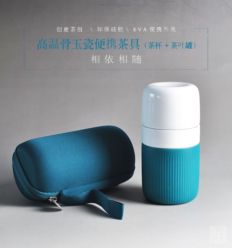 高温骨玉瓷便携茶具（茶杯+茶叶罐）：相依相随（微瑕）