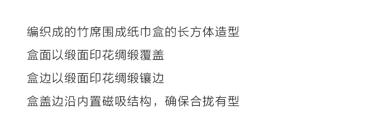 手工竹编缎面印花纸巾盒：繁花烟云