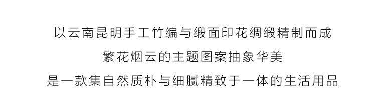 手工竹编缎面印花纸巾盒：繁花烟云