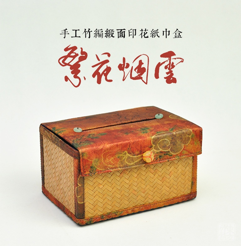 手工竹编缎面印花纸巾盒：繁花烟云