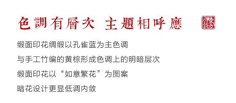 手工竹编缎面印花竹柄拎包：如意繁花