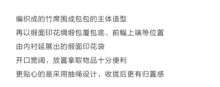 手工竹编缎面印花竹柄拎包：如意繁花