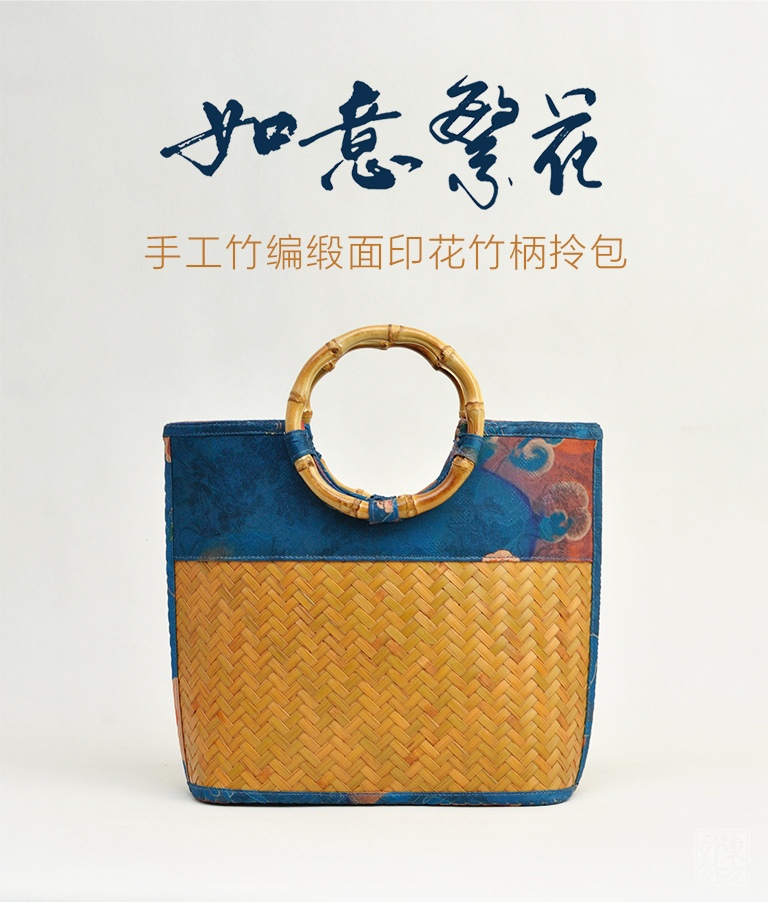 手工竹编缎面印花竹柄拎包：如意繁花