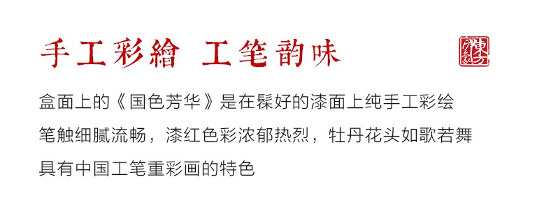 平遥推光漆器手工堆漆彩绘双层首饰盒：国色芳华