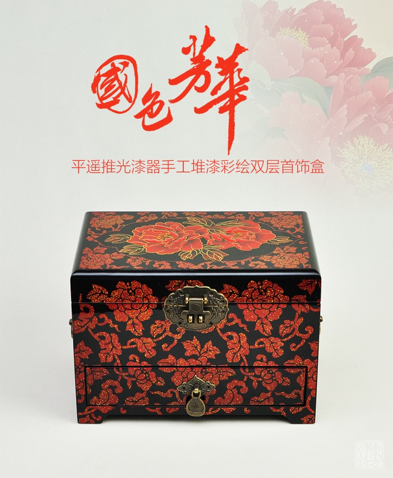平遥推光漆器手工堆漆彩绘双层首饰盒：国色芳华