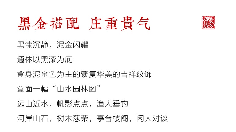 平遥推光漆器手工堆漆贴金双层首饰盒：山水园林图