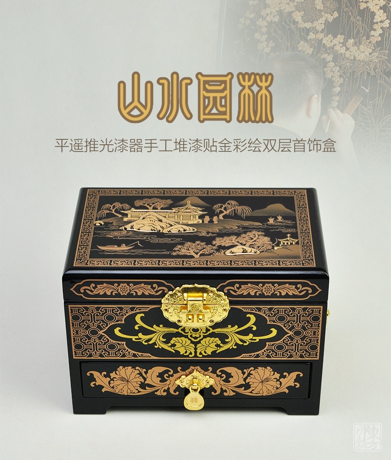 平遥推光漆器手工堆漆贴金双层首饰盒：山水园林图