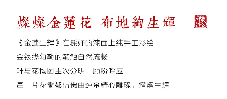 平遥推光漆器手工堆漆彩绘首饰盒：金莲生辉