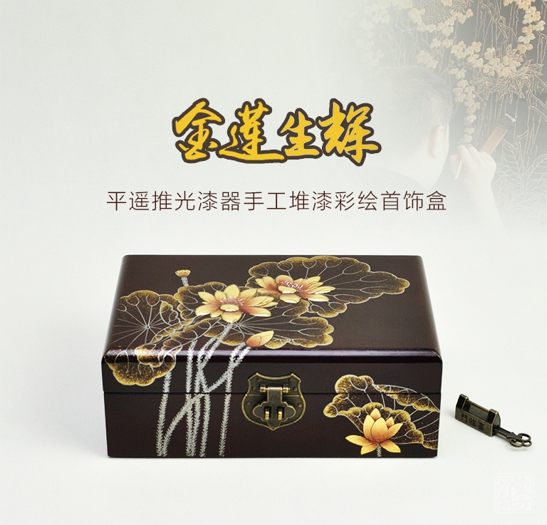 平遥推光漆器手工堆漆彩绘首饰盒：金莲生辉