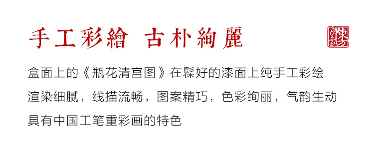 平遥推光漆器手工堆漆彩绘首饰盒：瓶花清供图