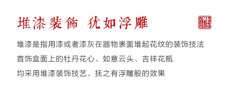 平遥推光漆器手工堆漆彩绘首饰盒：瓶花清供图