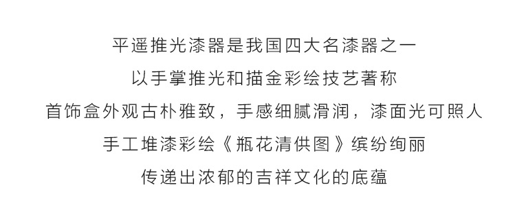 平遥推光漆器手工堆漆彩绘首饰盒：瓶花清供图