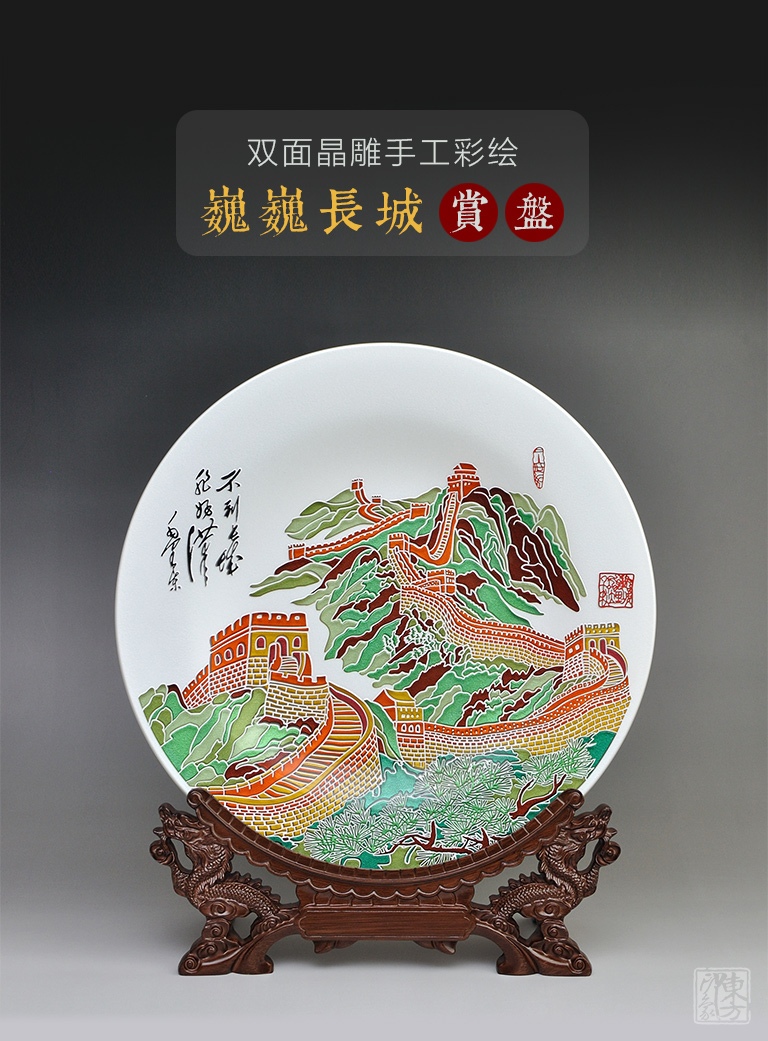 双面晶雕手工彩绘赏盘：巍巍长城（Φ32cm）
