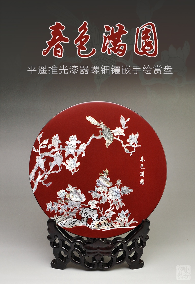 平遥推光漆器螺钿镶嵌手绘赏盘：春色满园