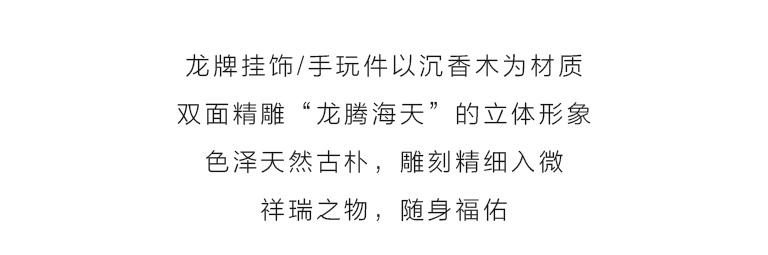 沉香木双面精雕龙牌挂饰手玩件：龙腾海天