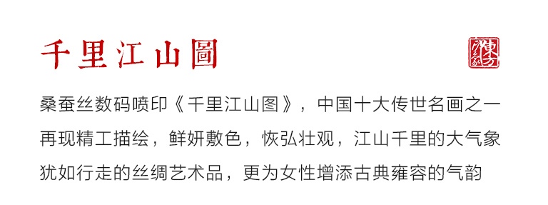 桑蚕丝印花背提包：千里江山图