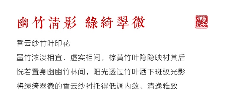 桑蚕丝香云纱印花背提包：幽竹清影
