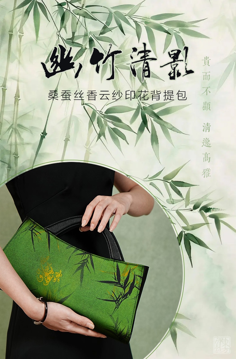桑蚕丝香云纱印花背提包：幽竹清影