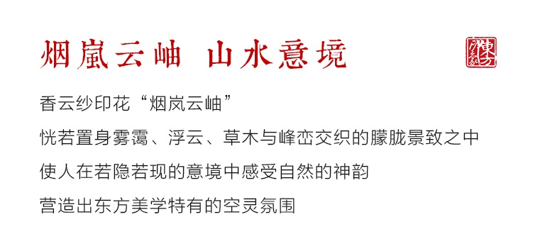 桑蚕丝香云纱印花背提包：烟岚云岫