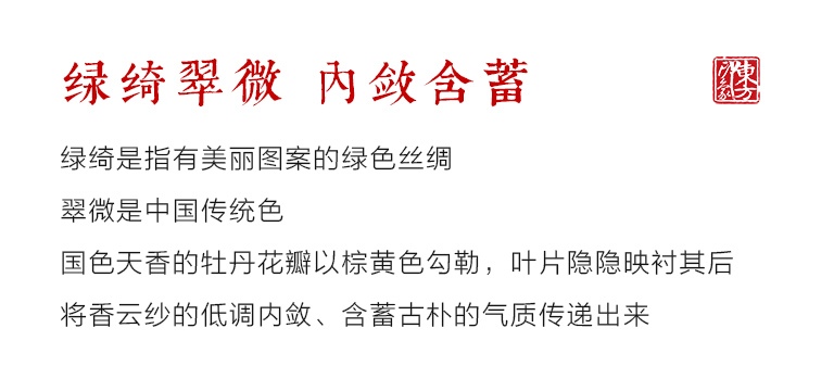 桑蚕丝香云纱印花背提包：绿绮翠微