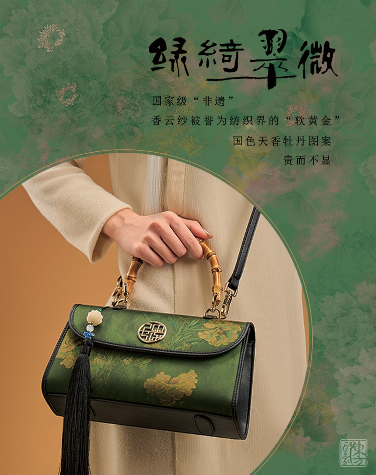 桑蚕丝香云纱印花背提包：绿绮翠微
