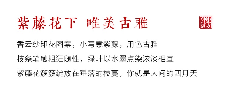 桑蚕丝香云纱印花背提包：紫藤花下