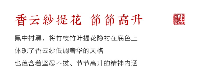 桑蚕丝香云纱印花提花包：柿柿如意B