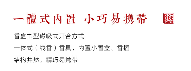 紫光檀便携式香盒：晓梦迷蝶