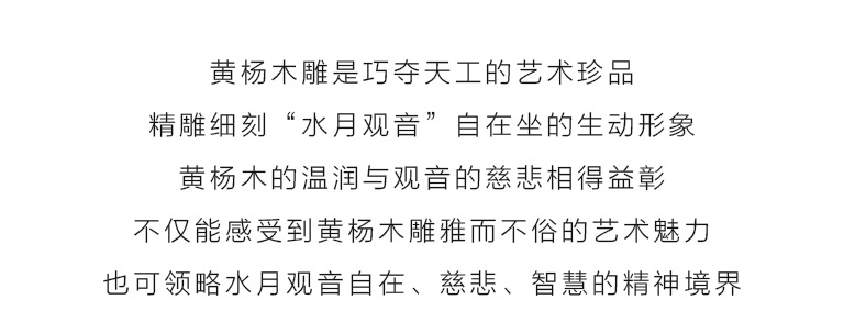 黄杨木雕艺术摆件：自在水月观音