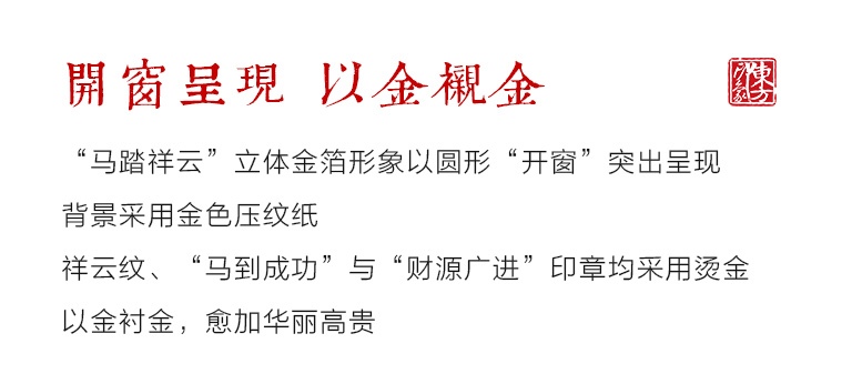 立体金箔框画:马踏祥云