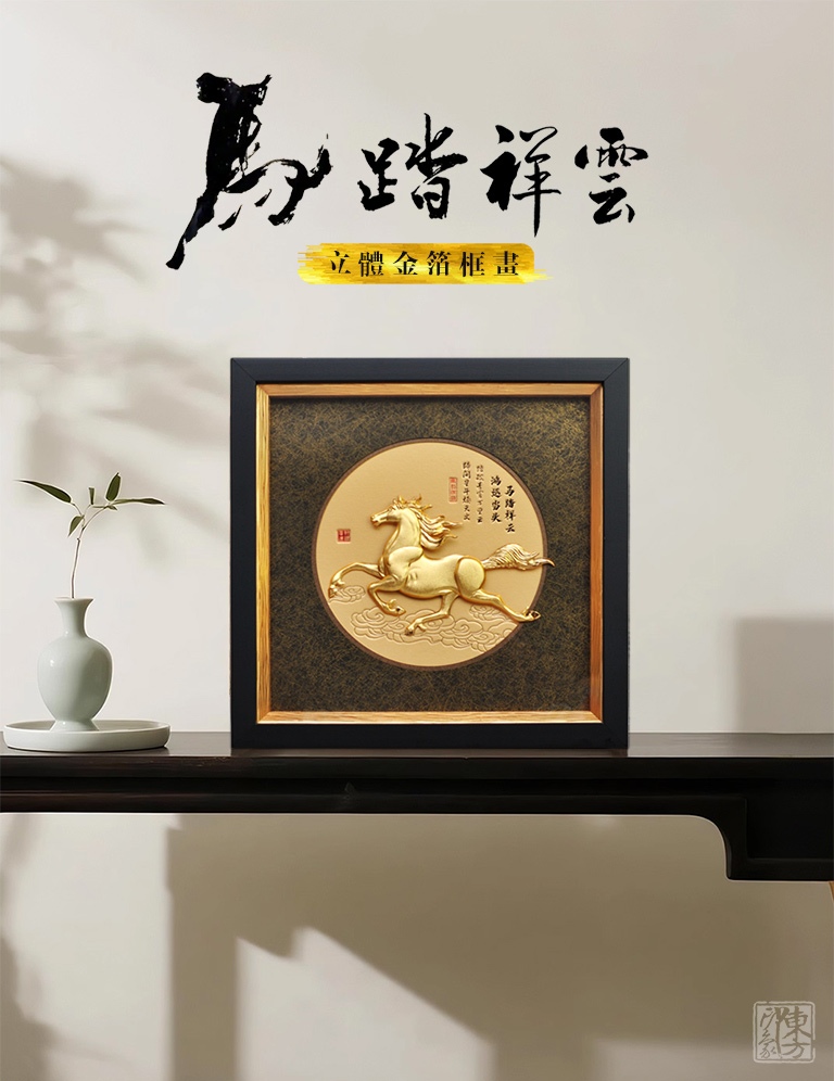 立体金箔框画:马踏祥云