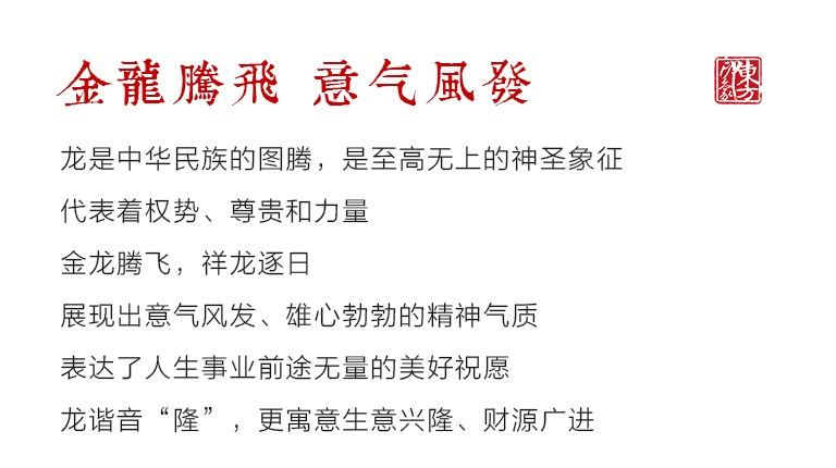 立体金箔框画:祥龙献瑞