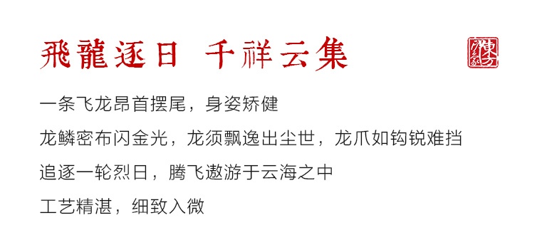 立体金箔框画:祥龙献瑞