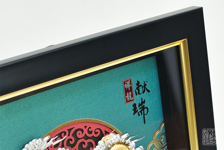 立体金箔框画:祥龙献瑞