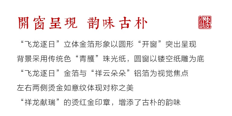 立体金箔框画:祥龙献瑞
