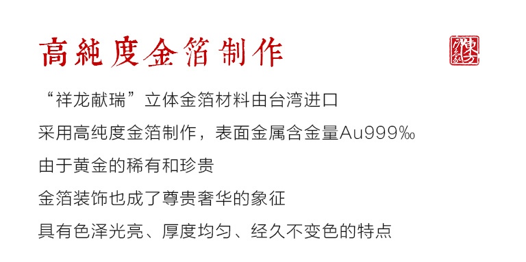立体金箔框画:祥龙献瑞