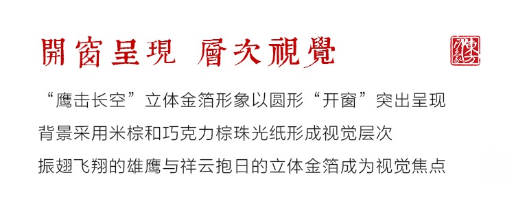 立体金箔框画:前程万里