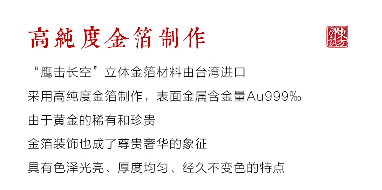 立体金箔框画:前程万里