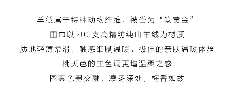 高精纺100%纯羊绒围巾:梅香如故(桃夭色)