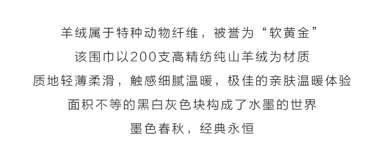高精纺100%纯羊绒围巾:墨色春秋