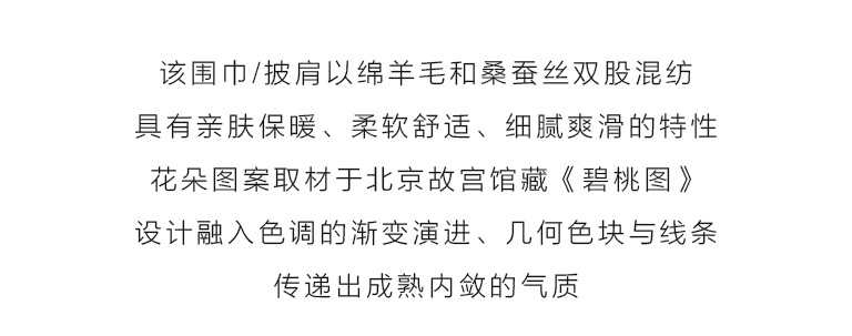 绵羊毛桑蚕丝混纺秋冬款围巾披肩:如花绽放