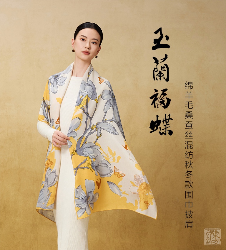 绵羊毛桑蚕丝混纺秋冬款围巾披肩:玉兰福蝶