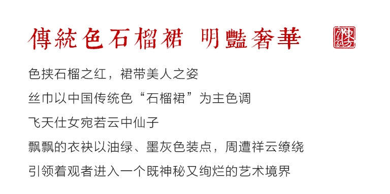 100%桑蚕丝/真丝素绉缎丝巾:敦煌飞天仕女图(中方巾)