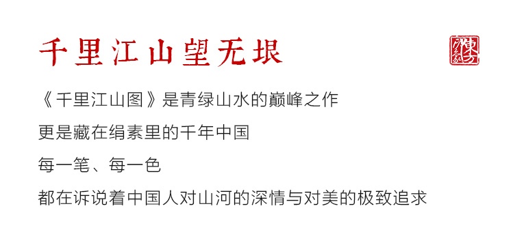 100%桑蚕丝/真丝素绉缎丝巾:千里江山图(中方巾)