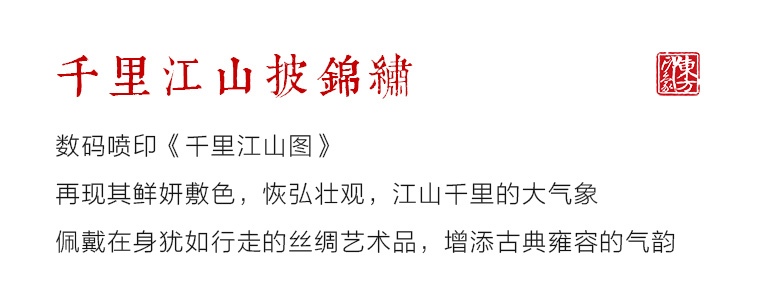 100%桑蚕丝/真丝素绉缎丝巾:千里江山图(中方巾)