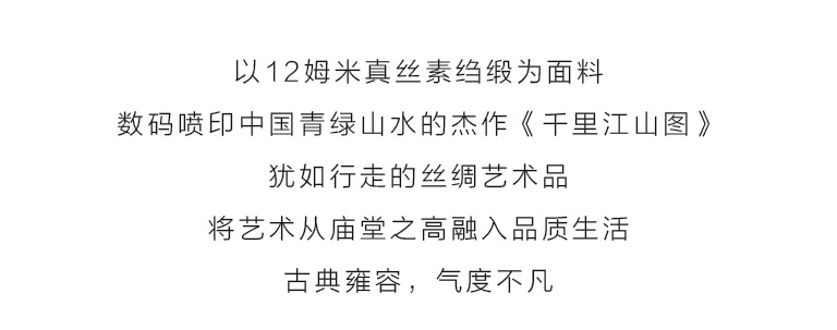 100%桑蚕丝/真丝素绉缎丝巾:千里江山图(中方巾)