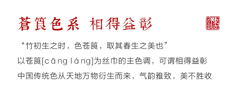 100%桑蚕丝/真丝素绉缎丝巾：竹摇清影