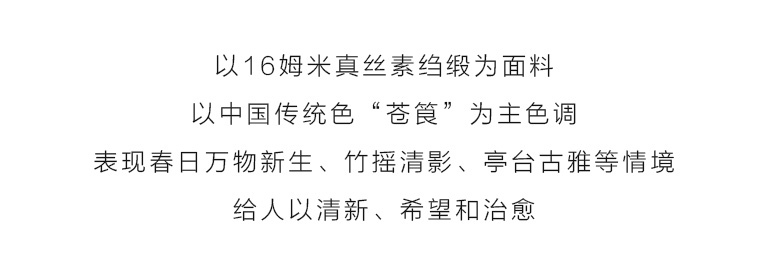 100%桑蚕丝/真丝素绉缎丝巾：竹摇清影